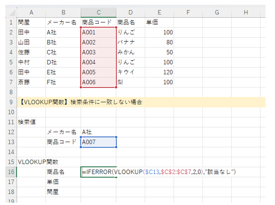 IFERROR関数はもう不要! XLOOKUP関数の新時代 | データ分析ドットコム