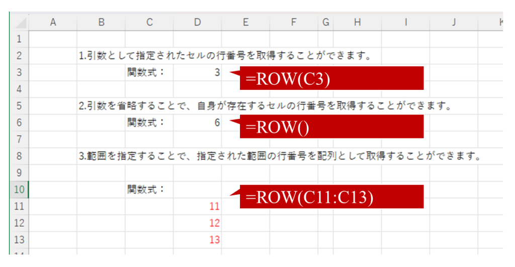 ROW関数の例