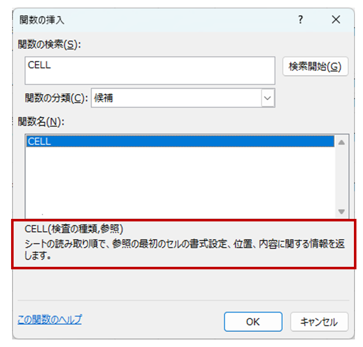 CELL関数の文法（型と引数）