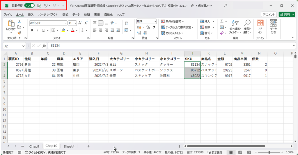 Excelの画面 クイックアクセスツールバー