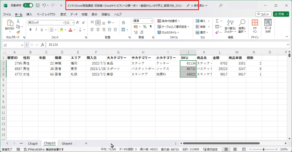Excelの画面 タイトルバー