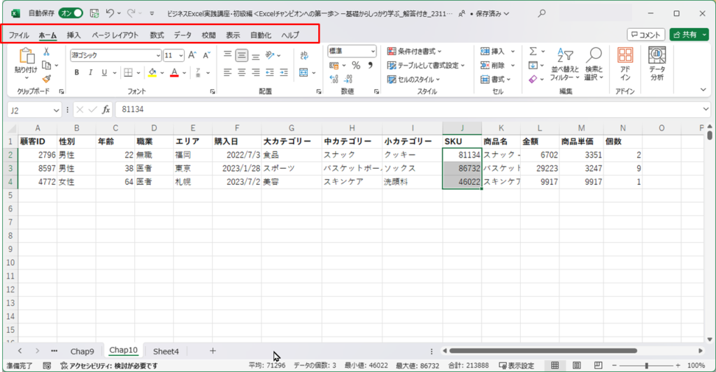Excelの画面 メニューバー