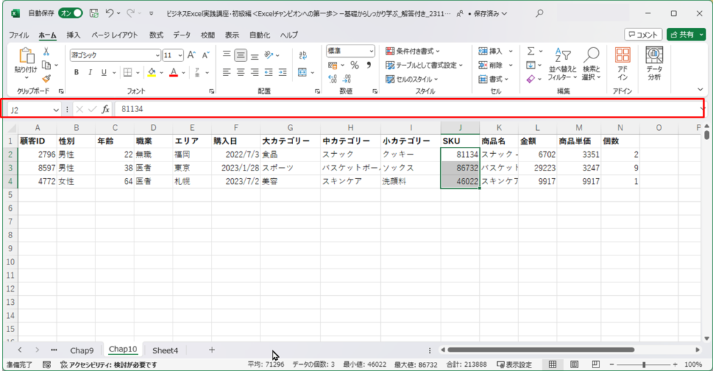 Excelの画面 フォーミュラバー