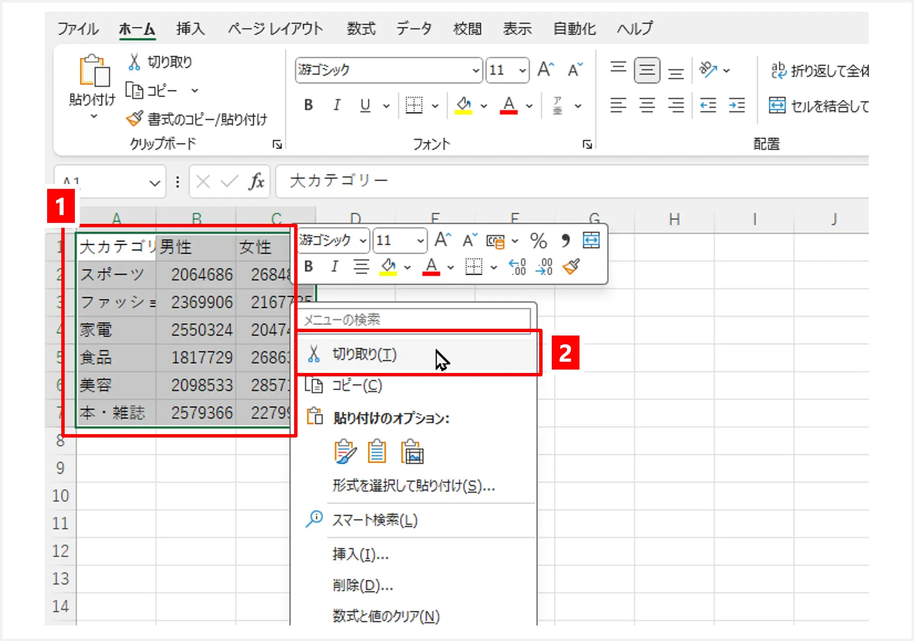 Excelのカット手順