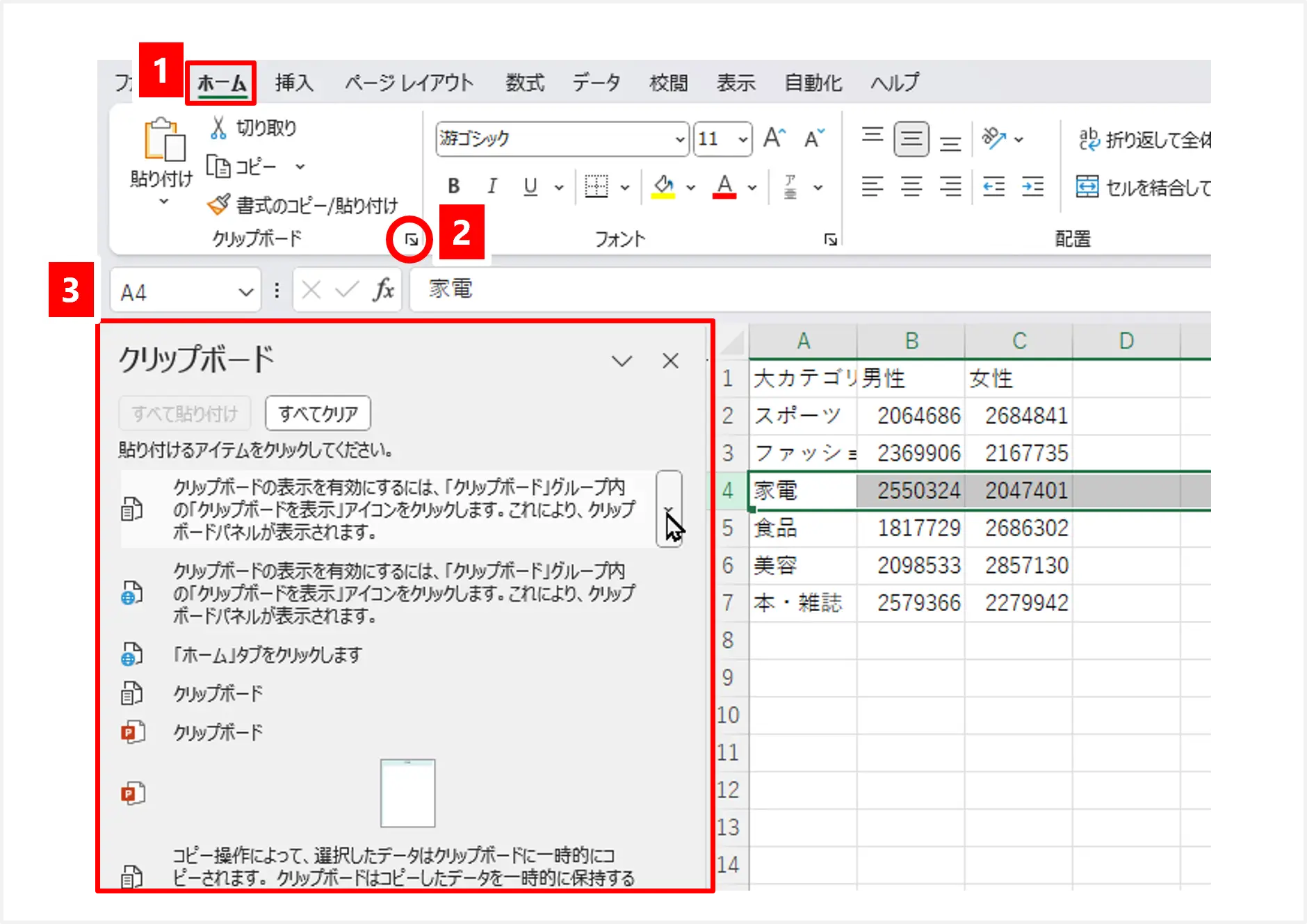 Excelのクリップボードとその手順