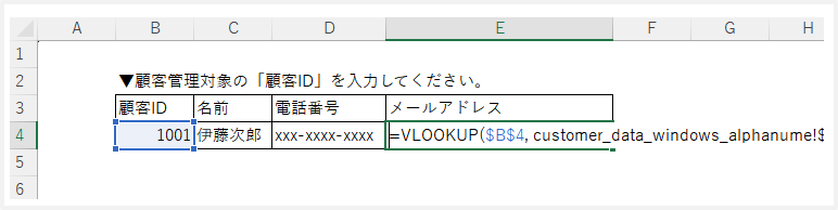 ExcelのVLOOKUP関数を使用してメールアドレスを取得するスクリーンショット