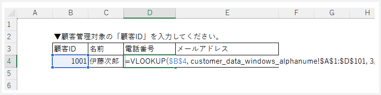 ExcelのVLOOKUP関数を使用して電話番号を取得するプロセス