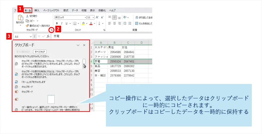 コピー,ペースト,過去のクリップボード履歴,手順