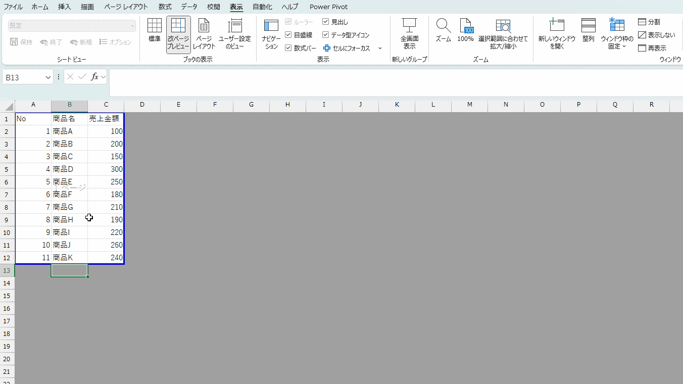 ExcelでOFFSET関数を使い印刷範囲を自動拡張する手順を示すGif