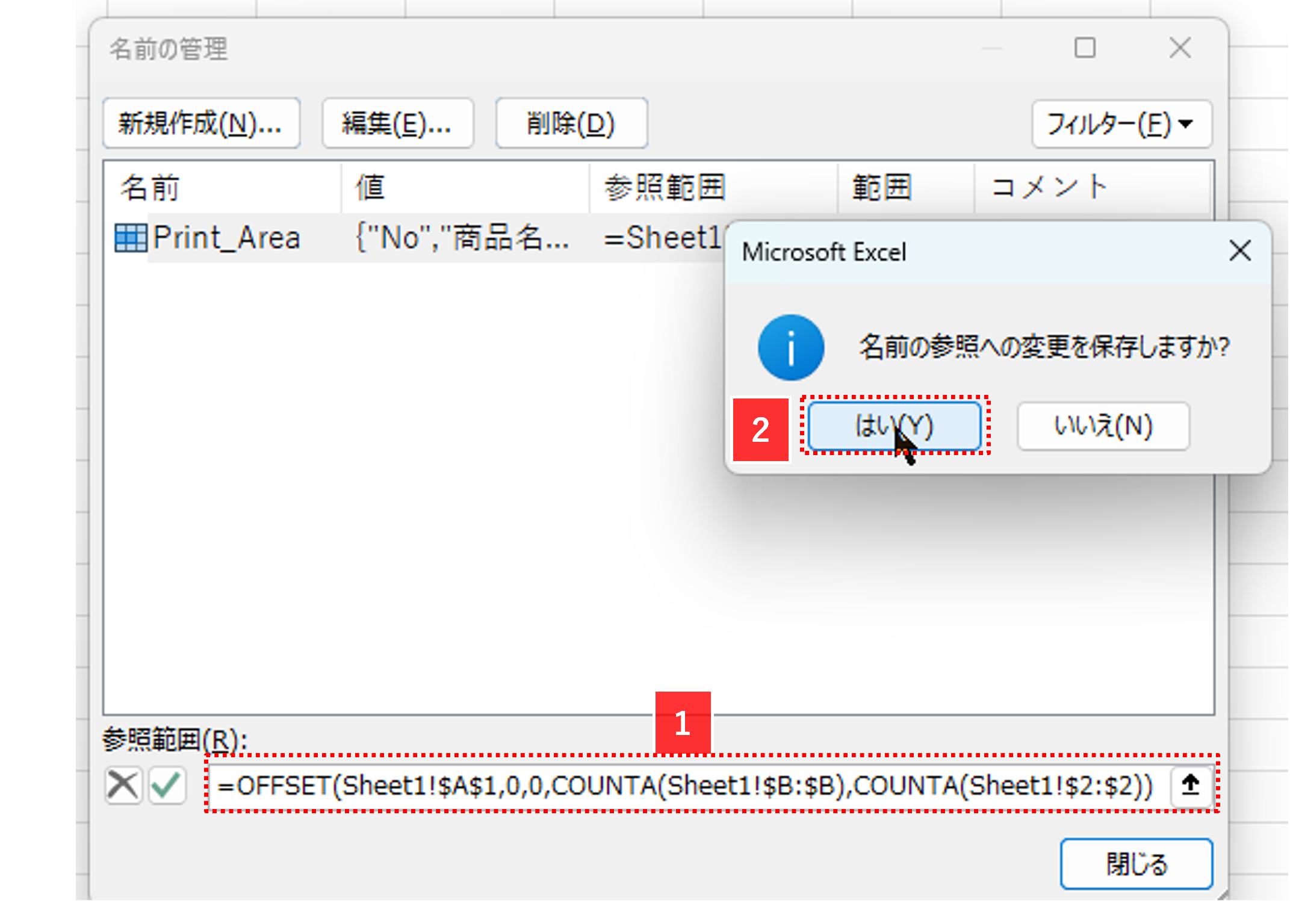 Excelの名前管理でOFFSET関数を使い印刷範囲を自動拡張する数式を設定し保存する画面