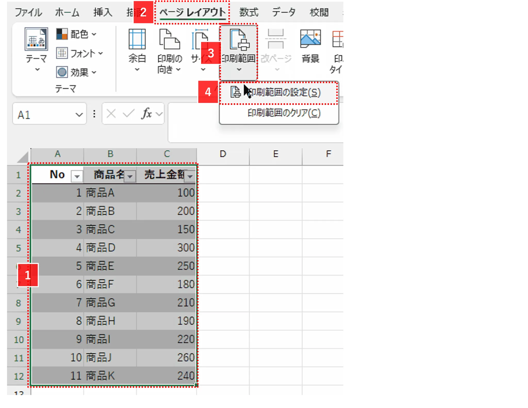 Excel印刷範囲設定手順