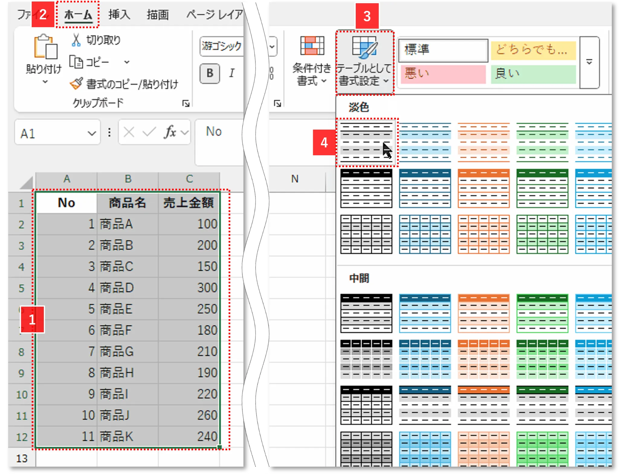 Excel表のテーブルスタイル設定手順