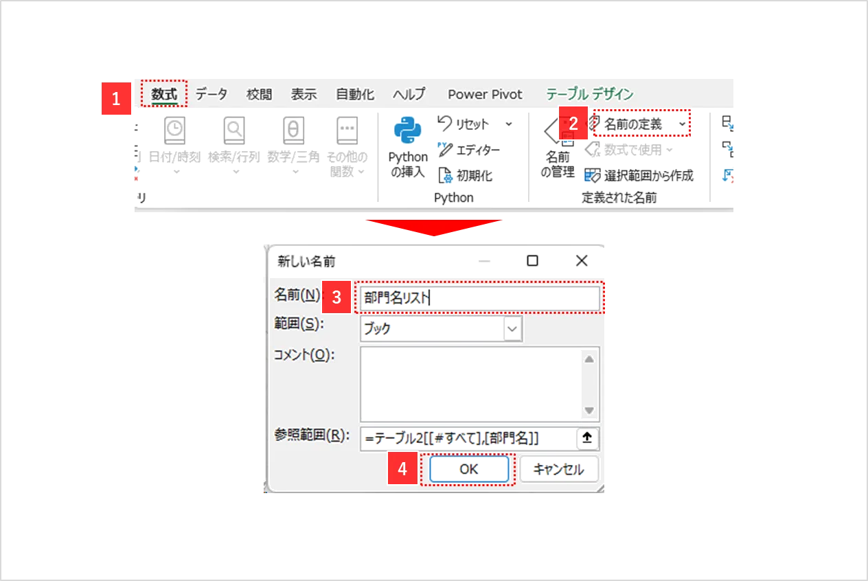 Excelで部門リストをテーブル化する手順図解
