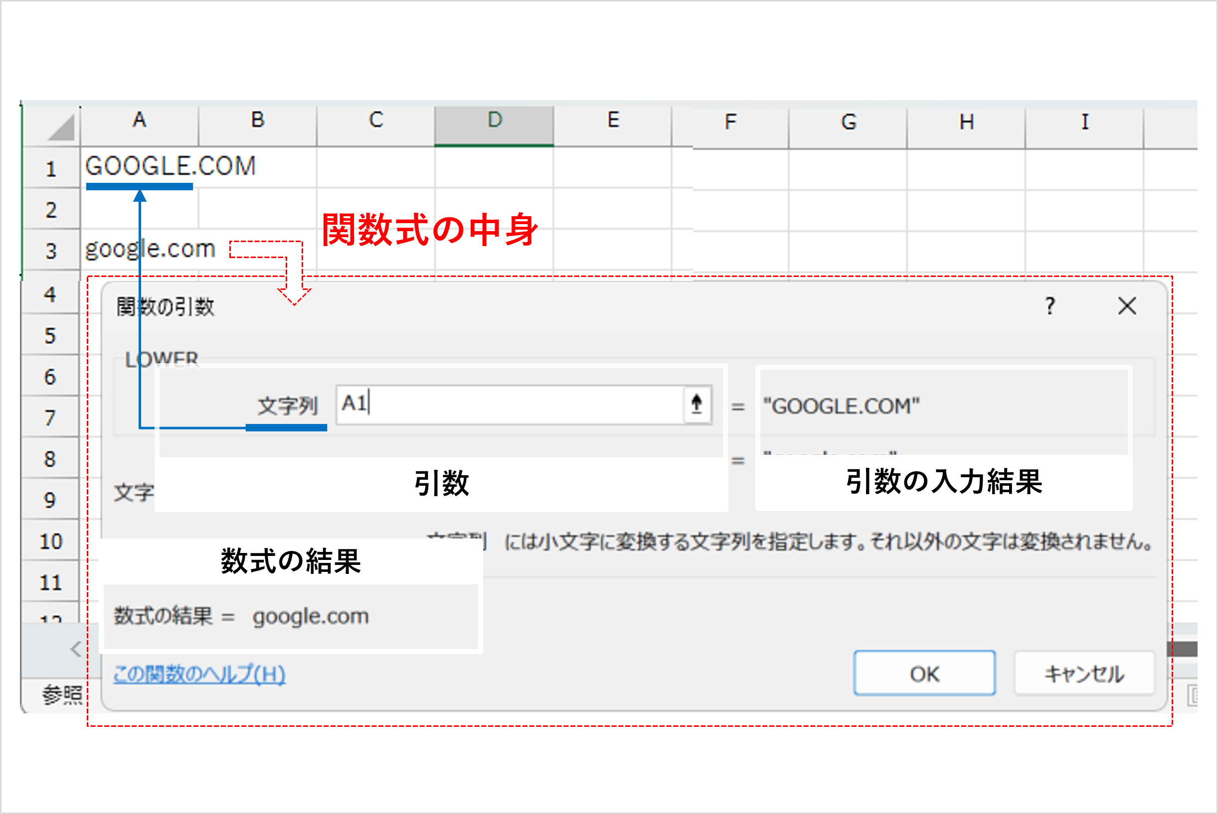 [関数の引数]のExcelダイアログボックスのLOWER関数の設定方法