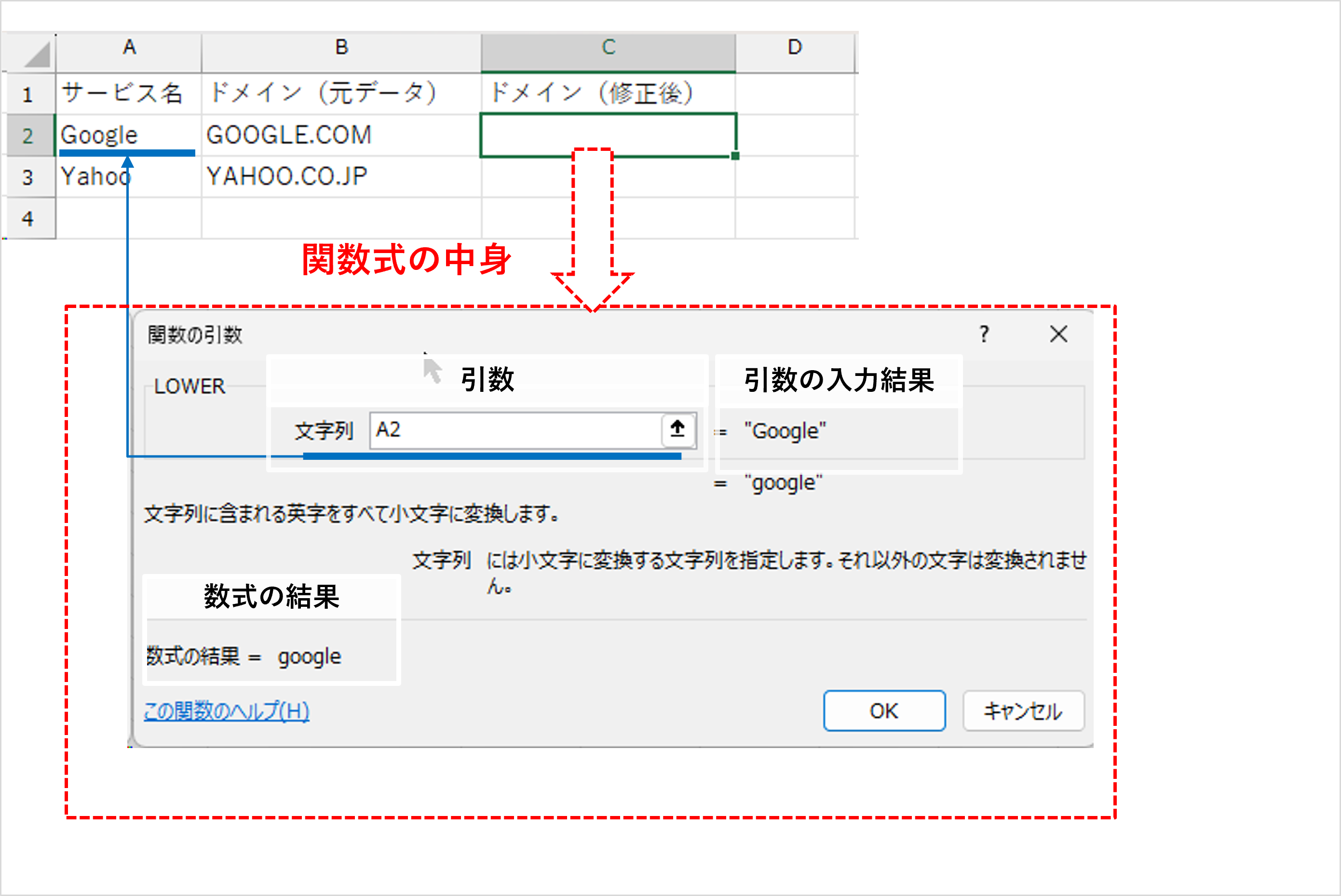 Excel LOWER関数の引数設定画面と